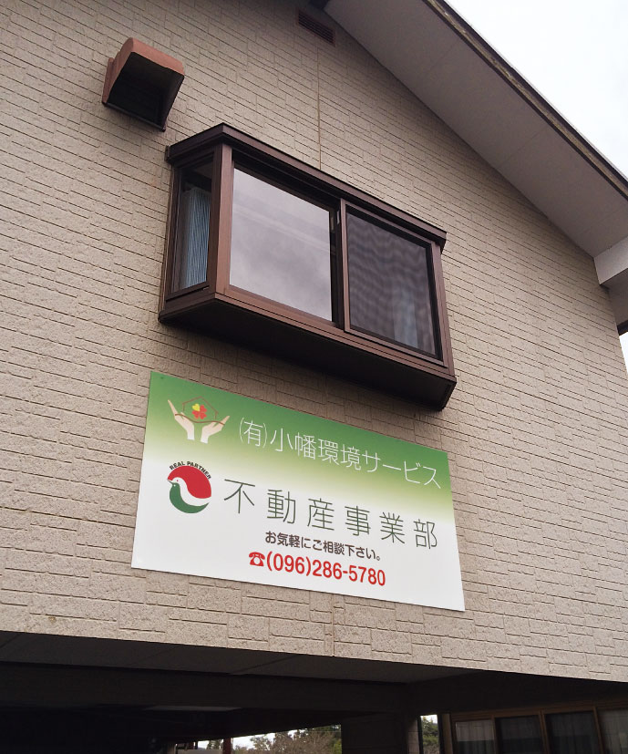 不動産事業部外観