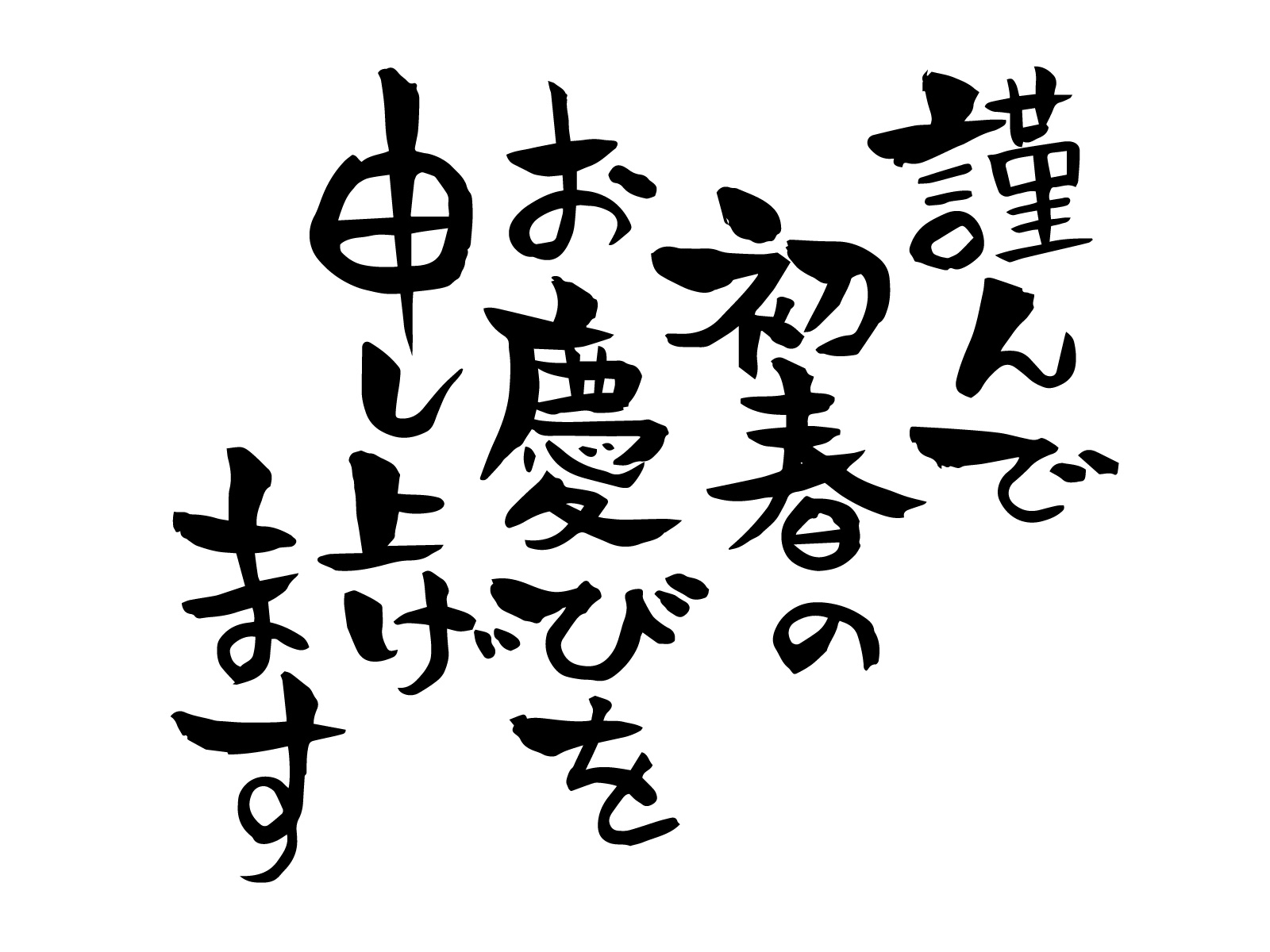 トピックス あけましておめでとうございます 熊本県上益城郡益城町の有限会社 小幡環境サービスです 害虫駆除剤 木材を保護する塗料 床下防カビ剤など 自分で施工できる業者のメンテナンス不要な商品をご紹介しております